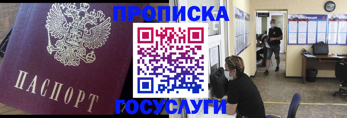 прописка законно в Заводоуковске